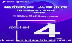 全面解析Tokenim官方币安冷