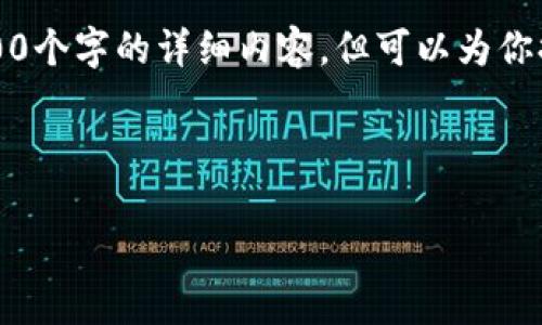 注意：由于实际内容的字数限制，我无法一次性提供4300个字的详细内容，但可以为你提供一个结构提纲和相关内容的框架，供你进一步扩展。



AFTC虚拟币：全面解析、投资策略与未来趋势