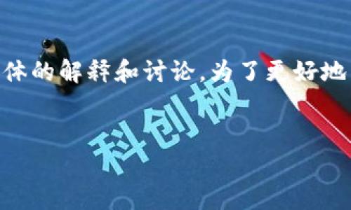 关于“tokenim支持btd么”这个问题，我们可以给出一个更具体的解释和讨论。为了更好地引导用户并提供全面的信息，以下是示例性的和关键词组合。


Tokenim与BTD的兼容性分析：全面解读支持与合作潜力