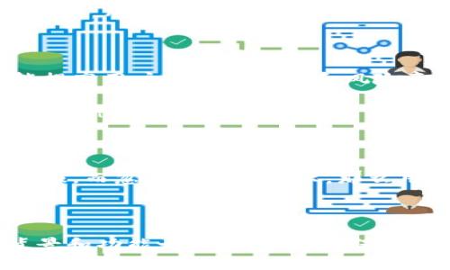 在讨论Tokenim是否存在混U（混淆用户）的行为之前，我们需要了解Tokenim的基本功能和目的，以及混淆用户的概念。接下来我们将深入探讨这个问题。

### 什么是Tokenim？

Tokenim是一种Token管理和交易平台，提供加密货币的交易、存储和管理服务。用户可以通过Tokenim进行各种加密资产的投资和交易。Tokenim的目的是为了提高用户的投资效率、降低交易成本，并提供安全可靠的服务。

### 什么是混U？

混U通常指的是通过某种手段使用户难以辨识真实的信息、资产或服务，这可能导致用户在投资决策上受到误导或影响。在加密货币领域，混U可能涉及到各种不规范的操作，比如虚假的投资方案、欺诈性的项目以及不透明的交易机制等。

### Tokenim是否存在混U行为？

要判断Tokenim是否存在混U行为，我们可以从以下几个方面进行分析：

1. **平台的透明度**：Tokenim是否提供了足够的信息让用户了解交易机制、费用结构和风险提示？一個透明的平台通常会在官方网站上详细解释其服务流程。

2. **用户反馈**：用户的体验和反馈是判断一个平台是否存在混U行为的重要依据。我们可以查看社群、论坛及社交媒体上关于Tokenim的评论，这些评论可以揭示平台的真实性和可靠性。

3. **监管合规性**：Tokenim是否遵循相关法律法规，是否有相应的执照和认证？合规的金融平台通常会受到监管机构的严格审查。

4. **技术安全性**：Tokenim使用的技术架构是否安全？黑客攻击和信息泄露可能使用户面临损失。平台在提供安全保障方面的措施也是判断其可信度的重要标准。

现在让我们思考几个可能相关的问题，逐一详细讨论。

### 问题一：Tokenim是否受到监管？

在讨论Tokenim是否受到监管之前，首先需要了解加密货币行业的监管现状。不同国家对加密货币的监管政策不一，部分国家甚至对其采取禁令。在这样的背景下，Tokenim作为一个平台，如果能在受监管的环境中运营，那么很可能会使其自动规避混U的风险。

例如，在许多成熟市场，如美国和欧盟，监管机构对加密货币交易平台实施一系列的监管框架。这些框架包括但不限于反洗钱（AML）和客户身份识别（KYC）措施。Tokenim是否有合理的KYC流程，可以帮助确认用户身份，从而防止不法分子利用平台进行洗钱活动。与此同时，AML措施能够确保平台的合法性和透明度。

如果Tokenim在这些方面做得很好，那么可以认为其运营方式是合规的，降低了混U的可能性。另外，监管的严格性也可以使用户在投资前拥有更多的信息和保障，从而做出更明智的决策。

当然，想要判断Tokenim是否真正受到监管，用户需要查阅相关资料和市场反响。若Tokenim能在其官网上清晰地展示其合法合规的信息，甚至提供相关的注册号码或许可证，那么这对于提升用户的信任感是非常重要的。

### 问题二：用户如何识别混U行为？

识别混U行为对于保护用户的投资安全至关重要。首先，用户应该关注平台提供的信息是否清晰透明。任何平台如果无法合理地解释其收费结构、交易流程或风险提示，都是一个值得警惕的信号。

其次，用户在选择投资平台之前，应该认真阅读用户评价与反馈。许多用户在使用平台后，会在社交媒体、评论区或者专门的评价网站上分享自己的使用反馈。这些信息对新用户了解平台的真实情况非常重要。

再者，用户应该时刻保持警觉，若在某个平台上遇到太过于美好的投资回报或高额的奖励承诺，需提高警惕。常言道“天下没有免费的午餐”，高回报往往伴随着高风险。用户应权衡风险与收益的相关性，避免轻信不明的宣传。

最后，关注平台的技术和安全性也是识别混U的一个方面。若平台经常发生安全漏洞或用户资产被盗事件，说明其管理以及保障措施是有问题的。同时，用户还应了解相关的保险机制以及客户资金的保管安排，确保自身的资产能够受到有效保护。

### 问题三：Tokenim是否提供用户教育和支持？

一个成熟的加密货币交易平台，除了提供交易服务外，通常还会提供用户教育和客户支持。这些服务不仅可以帮助用户更好地理解投资风险，还能提高用户的操作技能和风险意识。

Tokenim是否提供相关的教育资源？例如，是否有关于加密货币投资的在线课程、视频或者文章。这些资源能够帮助用户了解基本概念、市场分析和各种交易策略，使他们更为专业化，从而减少因知识缺口而导致的混U风险。

客户支持也是一个关键因素。平台是否提供多渠道的客户支持？如电话、邮件、在线客服等；用户在使用过程中遇到问题能否及时得到有效的解决？若Tokenim能够满足用户的这些需求，表明其对用户体验的重视。

同时，在用户教育时，平台能否真实全面地介绍投资风险，避免夸大投资收益，也是判断其是否存在混U的一个重要标准。如果平台一味地宣传高回报，而忽略了风险警示，那么用户需谨慎对待，从而可能是在进行混U行为。

### 结论

综上所述，判断Tokenim是否存在混U行为需要从多个维度进行分析，包括其监管合规性、用户反馈、用户教育以及客户支持等。在积极了解平台背景和功能之外，用户还需保持警觉，尽量从多方面获取信息，以保护自身利益。在任何投资中，风险与收益总是并存的，保持冷静、理性和谨慎的态度是每个投资者应具备的素质。