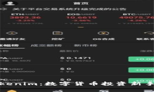 全面解析Tokenim：数字货币投资新手的必备工具