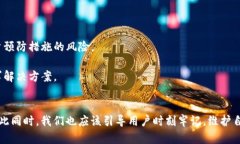    忘记 Tokenim 助记词和密钥的解决办法，全面解