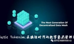 探索Matic Tokenim：区块链时代的数字资产管理新选