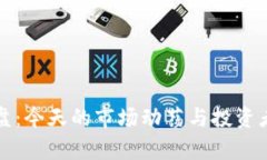 虚拟币崩盘：今天的市场动荡与投资者如何应对